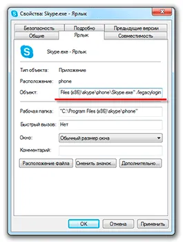 Как бързо стартиране на Skype, ако тя не се отваря на вашия компютър