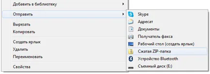 Как да се архивира папка, оптимизиране на Windows 7 и Windows 10 (Маркирайте желания файл) Как да се архивира папка, Windows 7 оптимизация и прозорци 10