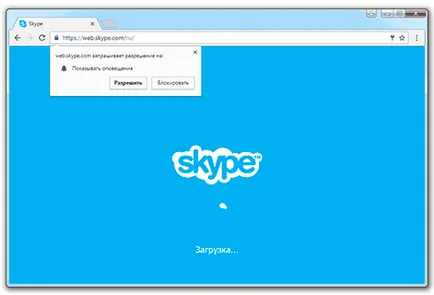 Как бързо стартиране на Skype, ако тя не се отваря на вашия компютър