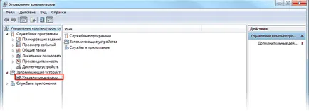 Как да форматирате USB флаш устройство