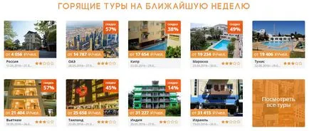 Като по-евтино да си купите кръг 7 от правилата на онлайн търсене на всички туроператори