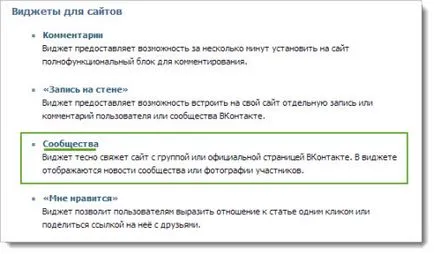 Как да добавите приспособление към вашия сайт VKontakte група