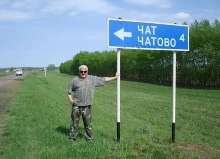 Как да се обадя на село