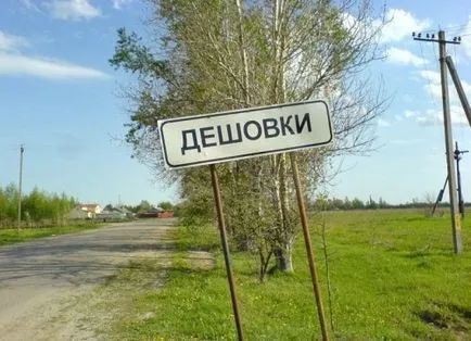 Как да се обадя на село