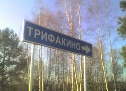 Как да се обадя на село