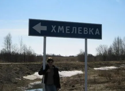 Как да се обадя на село