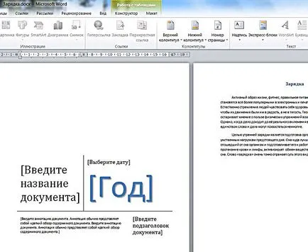 Как да добавя страница в обикновен и заглавна страница Word