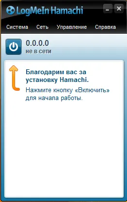 Как да играете maynkraft през Hamachi (Hamachi) - подробно ръководство за употреба