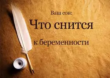 Какво мечтите са мечти по време на бременност, освен риба, а ако това е вярно (сън) Какво мечтите са мечти по време на бременност, освен риба, а ако това е вярно,