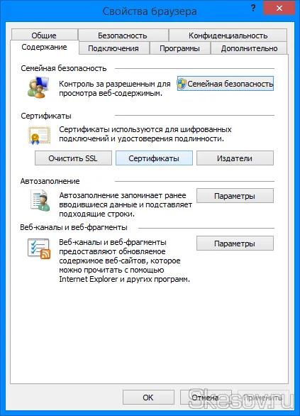 Как да се коригират грешки - Сертификатът за сигурност на сайта не е надежден