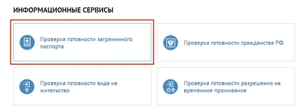 Как и къде да се провери готовността на инструкциите за паспорт онлайн и методите