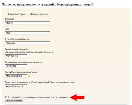 Как да се определи кредитна история