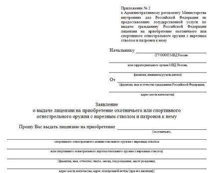Как и къде да се получи разрешение за оръжие (лиценз) от порядъка на регистрация (получите) Как и къде да се получи разрешение за оръжие (лиценз) за политики