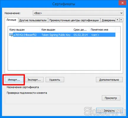 Как да се коригират грешки - Сертификатът за сигурност на сайта не е надежден
