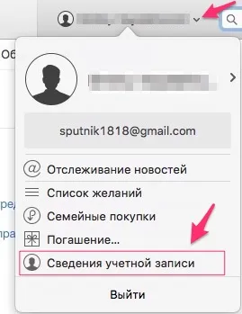 Как да промените идентификационен номер на Apple