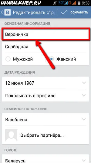 Как да промените името на VKontakte, без да провери Administrator
