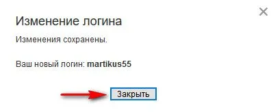 Как да променя инструкциите за вход и съученици от автора
