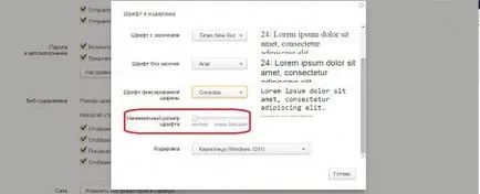 Как да промените размера на шрифта на текста в Yandex Browser ( Как да промените размера на шрифта на текста в Yandex Browser