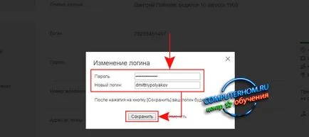 Как да променя данните за вход и съученици