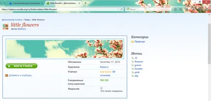 Как да променя дизайна тема в Mozilla