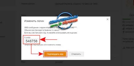 Как да променя данните за вход и съученици