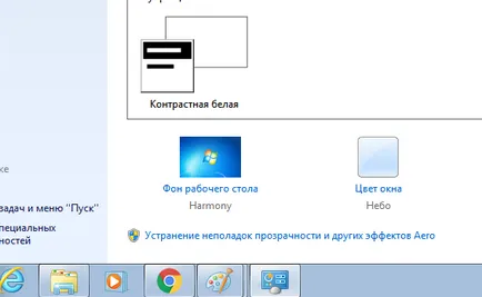 Как да смените цвета на Windows 7 Задача два начина
