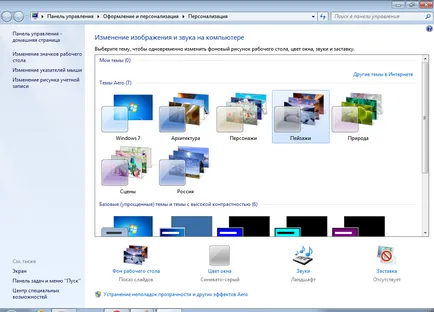 Как да смените цвета на Windows 7 Задача два начина