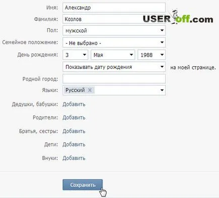 Как да промените името на контакта