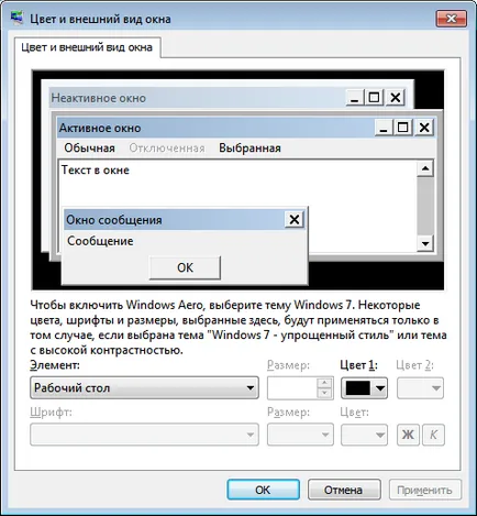 Как да смените цвета на Windows 7 Задача два начина