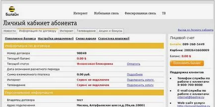 Как да изключите Beeline абонамент премахнете платени мобилни услуги в частен офис и чрез SMS