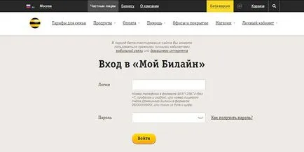 Как да изключите Beeline абонамент премахнете платени мобилни услуги в частен офис и чрез SMS