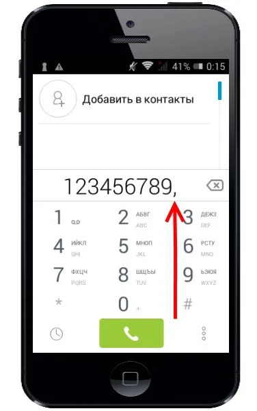 Като номер на мобилен разширение набиране