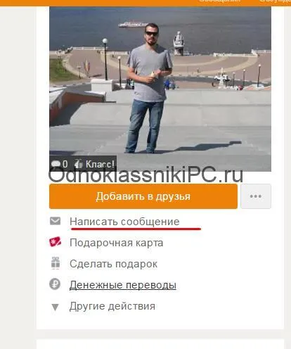 Как да напишете съобщение до съученици, ако не сте в приятелите си
