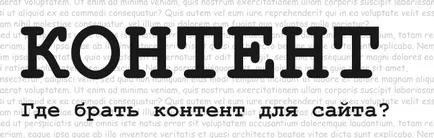 Как да се попълни на съдържанието на сайта, как да печелите пари в интернет