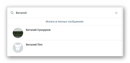 Как да напишете съобщение VKontakte
