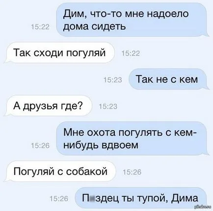 Както намекна, човекът, харесвам го от кореспонденция VKontakte (примирени неизбежно сме хора) Както намекна, човекът, харесвам го от кореспонденция VKontakte