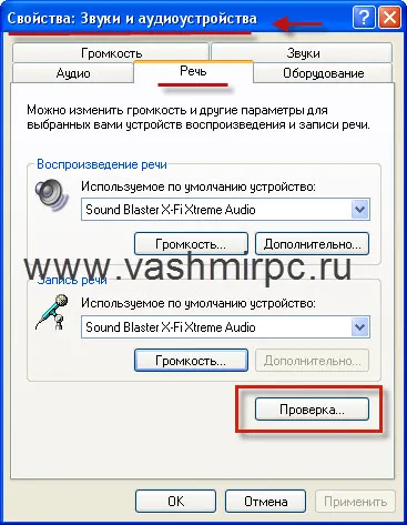 Как да се създаде микрофон на прозорци 7 - Мултимедия