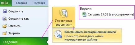 Как да персонализирате автоматично записване на документ в Excel