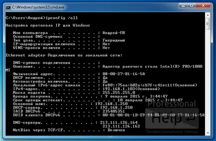Как да се определи фиксиран IP адрес, profhelp