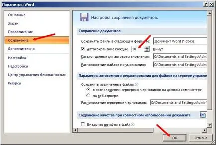 Как да персонализирате автоматично спаси в думата