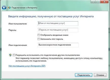Как да се създаде интернет Windows 7 установяване на връзка