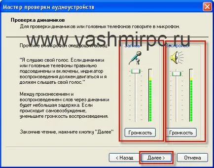 Как да се създаде микрофон на прозорци 7 - Мултимедия