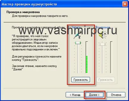 Как да се създаде микрофон на прозорци 7 - Мултимедия