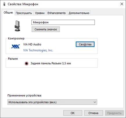 Как да конфигурирате микрофона, микрофон настройка IDD