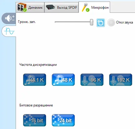 Как да конфигурирате микрофона, микрофон настройка IDD