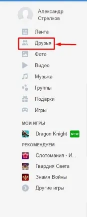 Как да се намери човек в (социална мрежа My World)
