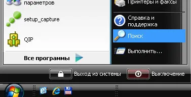 Как да намерите файлове на компютъра с Windows XP (личен блог Илдар Mukhutdinova) Как да намерите файлове на компютъра с Windows XP