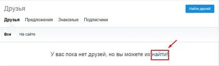 Как да се намери човек в (социална мрежа My World)