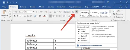 Как да се съчетаят две таблици в Word