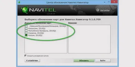 Как да се актуализира навигатора Navitel себе си чрез компютъра си безплатно (актуализация) Как да се актуализира навигатора Navitel себе си чрез компютъра си безплатно